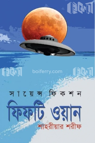 ফিফটি ওয়ান