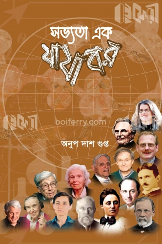 সভ্যতা এক যাযাবর