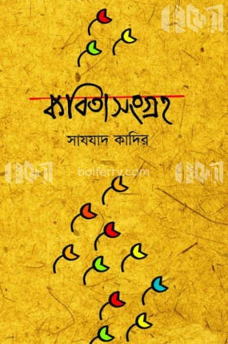 কবিতাসংগ্রহ