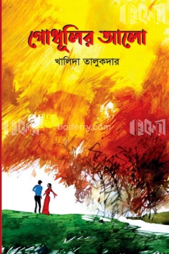 গোধূলির আলো