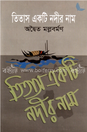 তিতাস একটি নদীর নাম