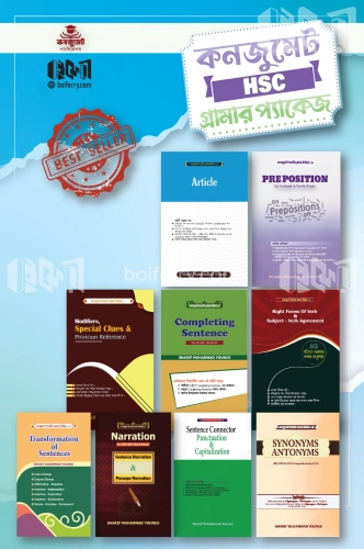 কনজুমেট HSC Grammar Package