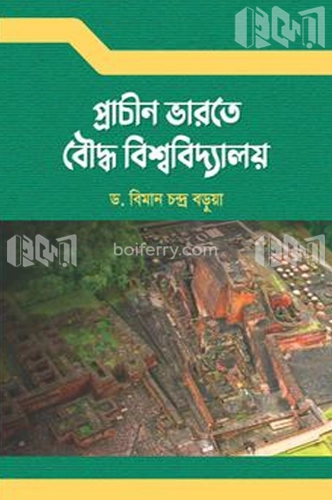 প্রাচীন ভারত বৌদ্ধ বিশ্ববিদ্যালয়