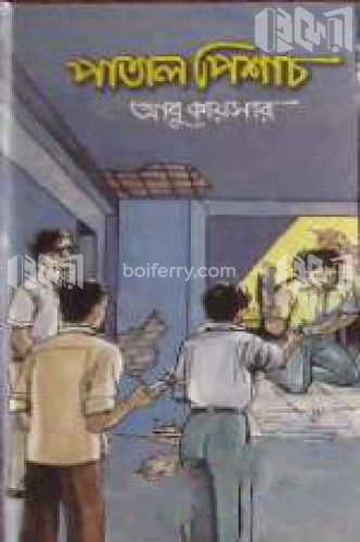 পাতাল পিশাচ