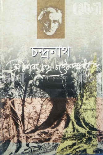 চন্দ্রনাথ