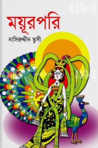 ময়ূরপরি