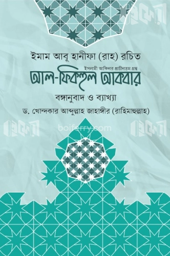 আল-ফিকহুল আকবার