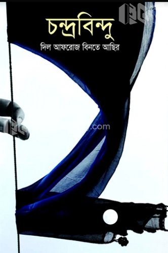 চন্দ্রবিন্দু