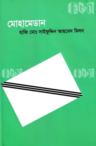 মোহামেডান/আবাহনী