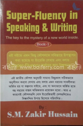 সুপার-ফ্লুয়েন্সি ইন স্পিকিং এন্ড রাইটিং - বুক-১ (দ্য কী টু দ্য মিস্টারী অব এ নিউ ওয়ার্ল্ড ইনসাইড)