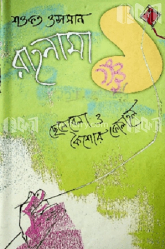 রাহনামা-১