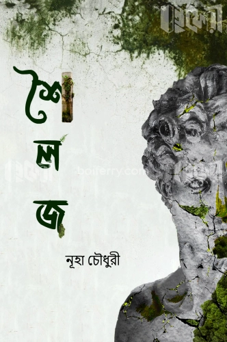 শৈলজ