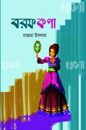 বরফ কণা