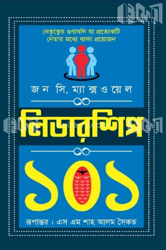 লিডারশিপ ১০১