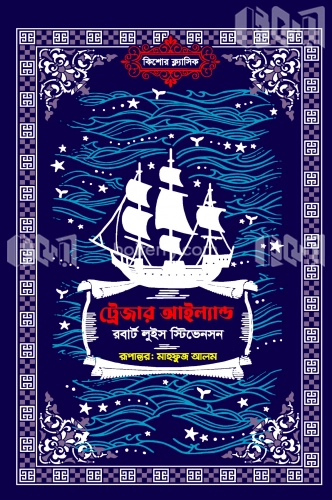 ট্রেজার আইল্যান্ড