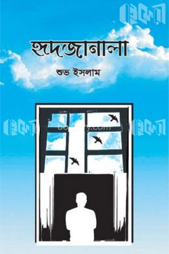 হৃদজানালা