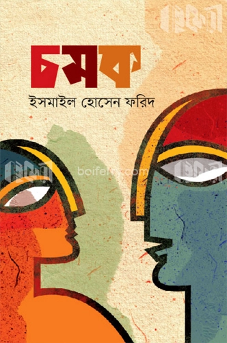 চমক