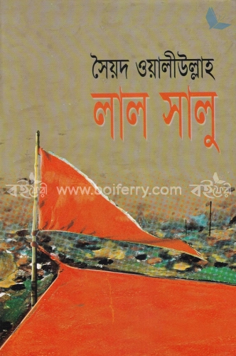 লাল সালু