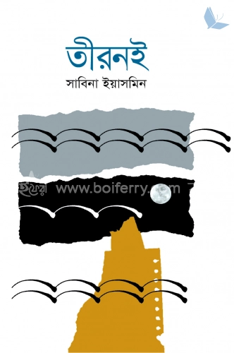 তীরনই