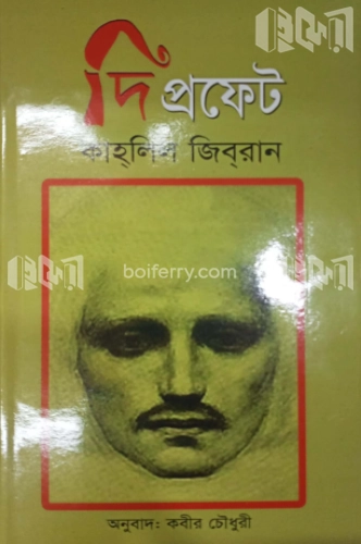 দি প্রফেট