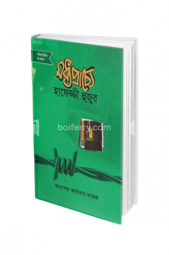 মধ্যপ্রাচ্যে হাফেজ্জী হুজুর