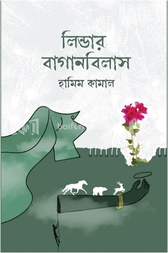 লিন্ডার বাগানবিলাস