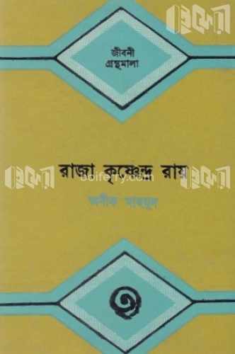 রাজা কৃষ্ণেন্দু রায়