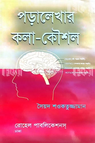 পড়ালেখার কলা-কৌশল