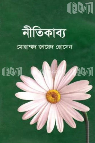 নীতিকাব্য