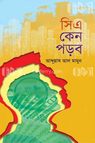 সিএ কেন পড়ব