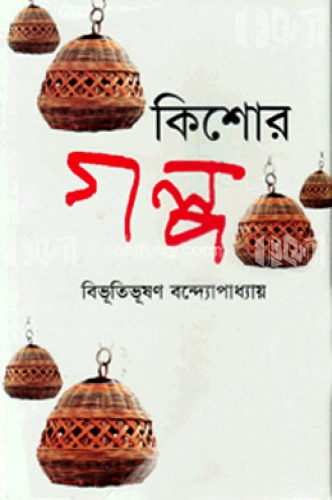 কিশোর গল্প