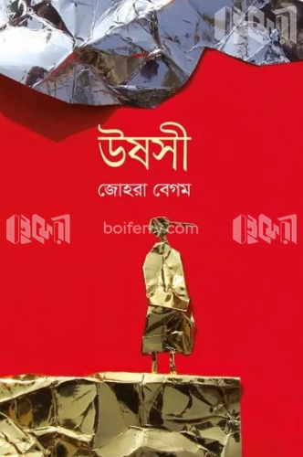 উষসী