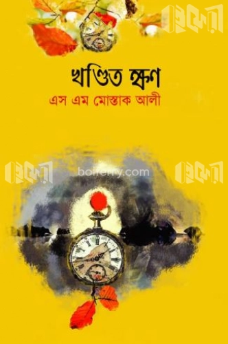 খণ্ডিত ক্ষণ