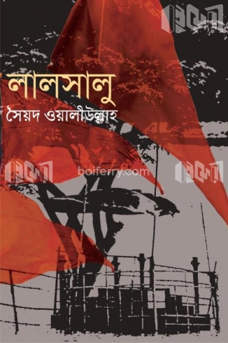 লালসালু