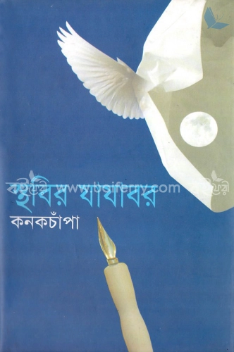 স্থবির যাযাবর