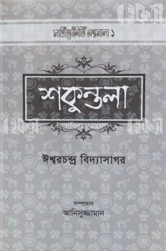 শকুন্তলা