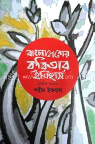 বাংলাদেশের কবিতার ইতিহাস