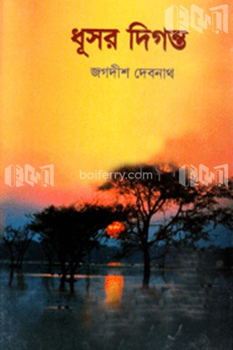 ধূসর দিগন্ত