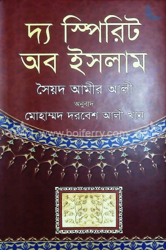 দ্য স্পিরিট অব ইসলাম