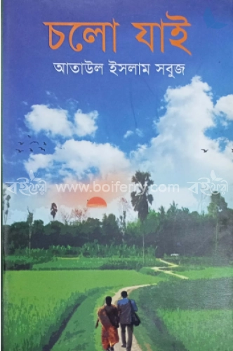 চলো যাই