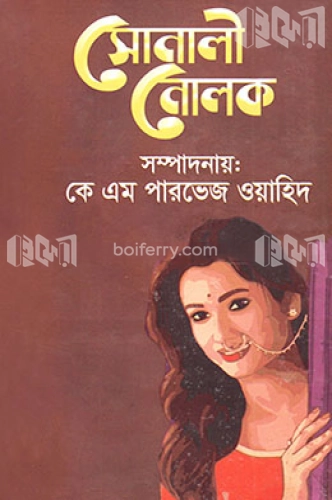 সোনালী নোলক