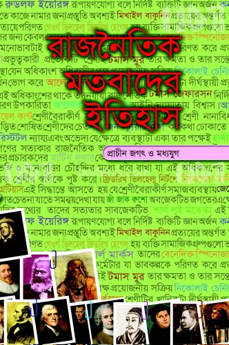 রাজনৈতিক মতবাদের ইতিহাস-১ম খণ্ড