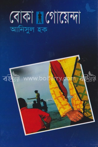 বোকা গোয়েন্দা