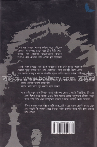 সিক্স গ্রেভস টু মিউনিখ