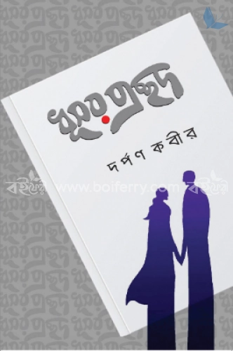 ধূসর প্রচ্ছদ