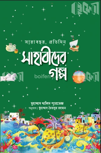 সারাবছর, প্রতিদিন সাহাবীদের গল্প