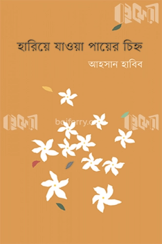 হারিয়ে যাওয়া পায়ের চিহ্ন