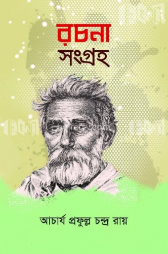 রচনাসংগ্রহ