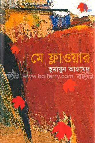 মে ফ্লাওয়ার