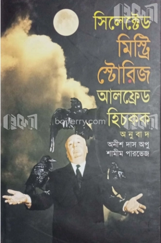 সিলেক্টেড মিস্ট্রি স্টোরিজ